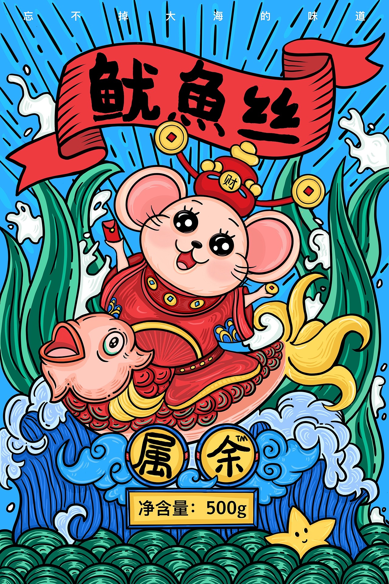 包裝設(shè)計-海產(chǎn)品包裝設(shè)計-魷魚絲-手繪（圖ZMjQ5OTU3NTM2） - 包裝 - 站酷設(shè)計師fuermoxuan原創(chuàng)素材 - 站酷ZCOOL