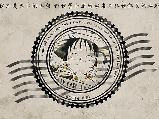 路飞-邮戳（个人主页-ZMjM5MTUzMzY=） - 图案 - 站酷设计师陌上繁花绽原创素材 - 站酷ZCOOL