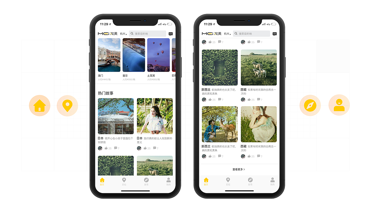 发现美的世界——双美旅行app（图ZMTI0MjU0MDc2） - APP界面 - 站酷设计师canna俞原创素材 - 站酷ZCOOL