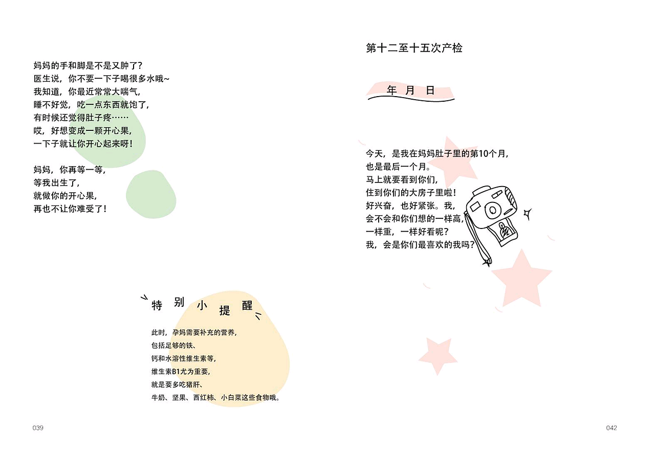17年为月子中心做的涂色手帐