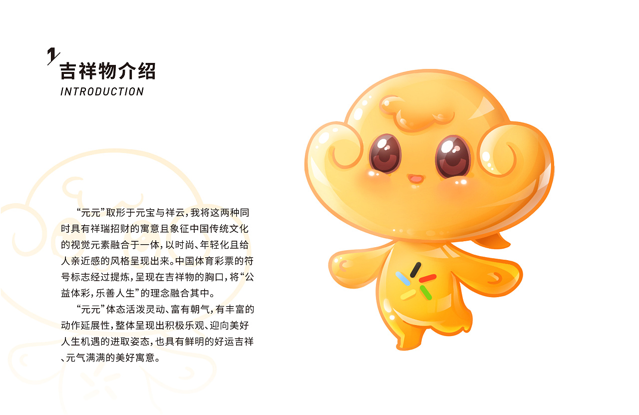 江苏#吉祥物设计-元元