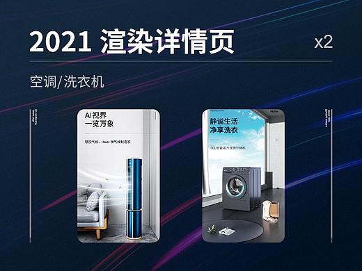 三维渲染详情页x2