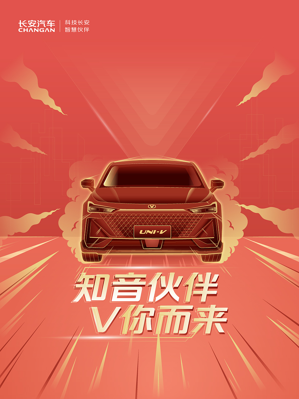 长安汽车春节红包封面设计