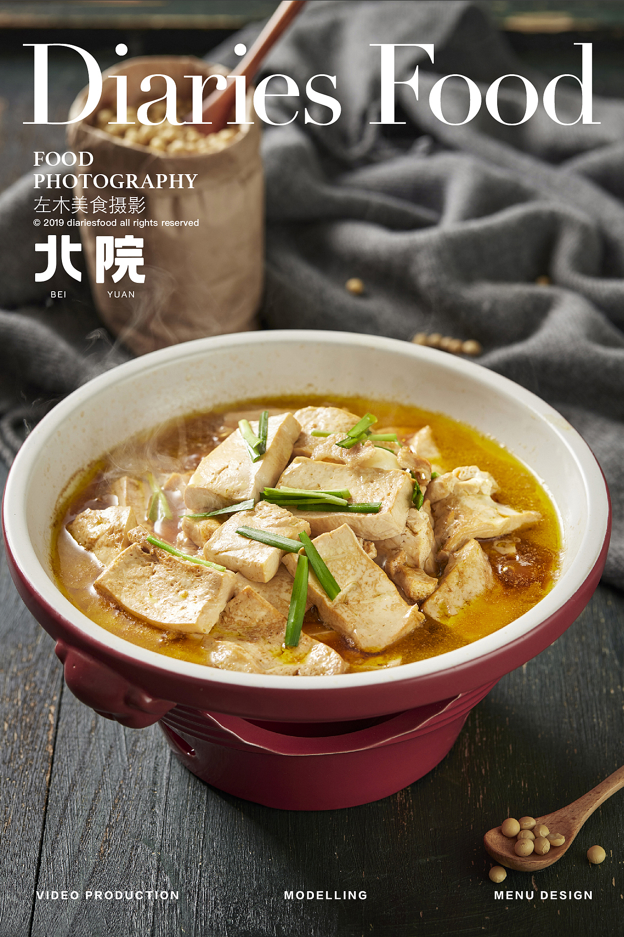 广州美食拍摄-影食日记 -《北院》（图ZMTUzMjQzMjMy） - 产品摄影 - 站酷设计师口水视觉原创素材 - 站酷ZCOOL