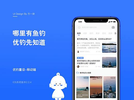 优钓APP重设