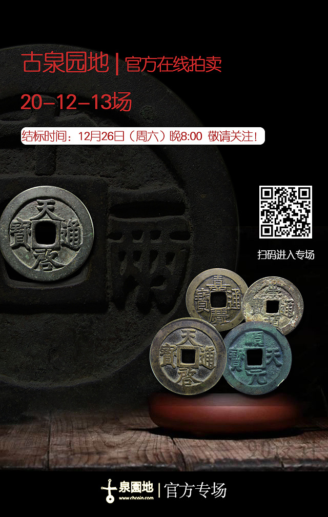 练手古钱币海报