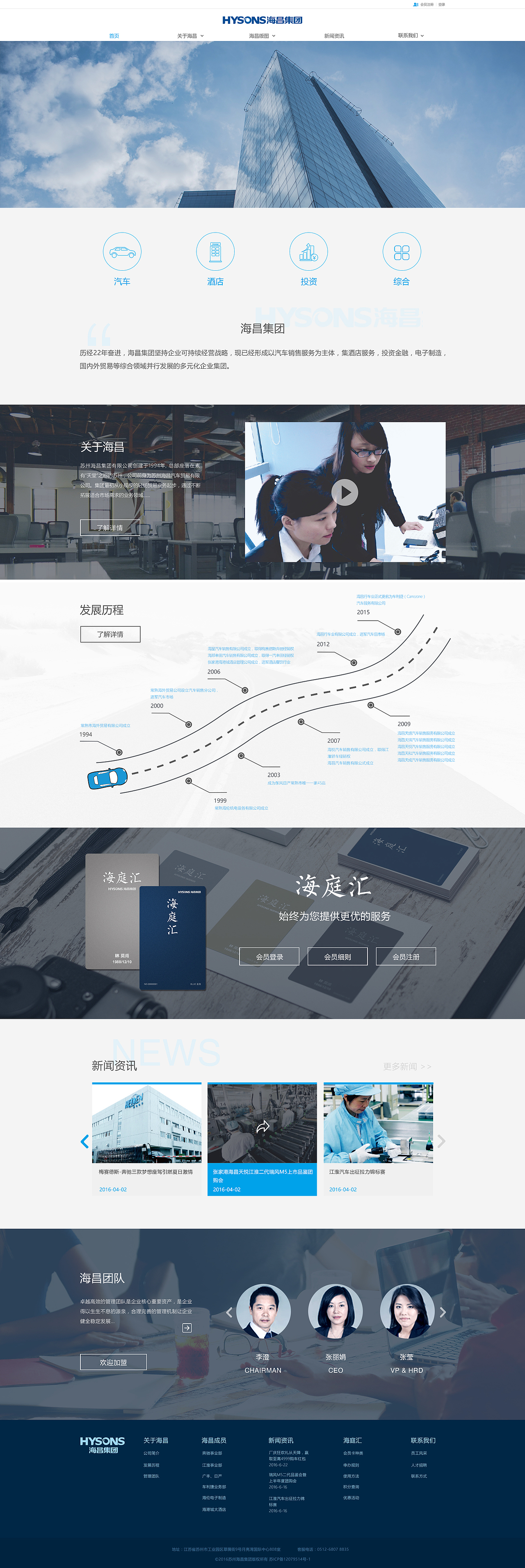 网站——海昌集团