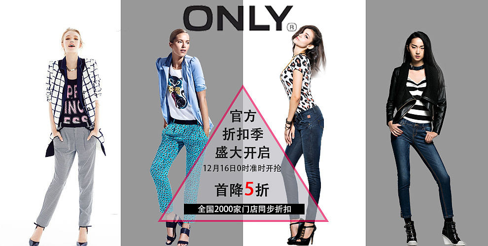 only服装banner设计
