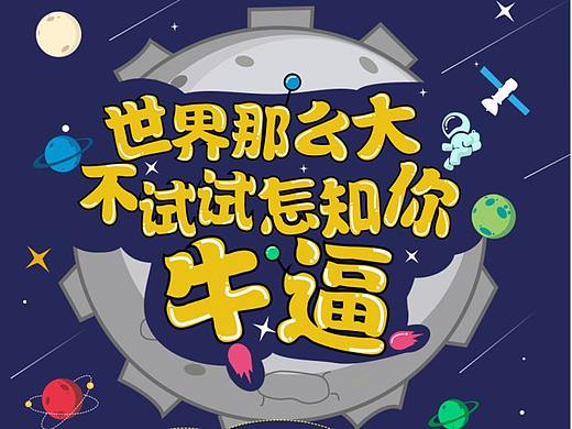 运营海报