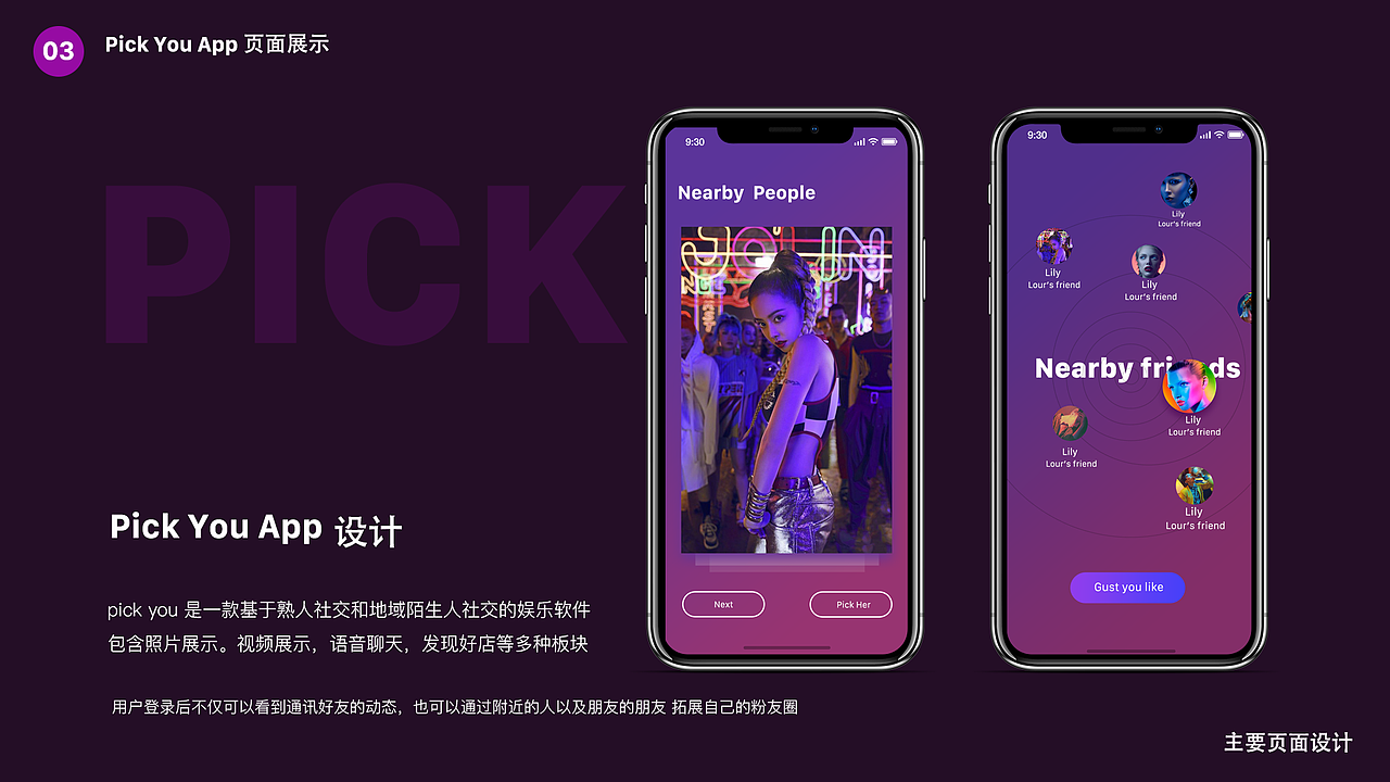 Pick You App 设计（图ZMTM2MDYzOTcy） - APP界面 - 站酷设计师可爱的佩奇小姐原创素材 - 站酷ZCOOL