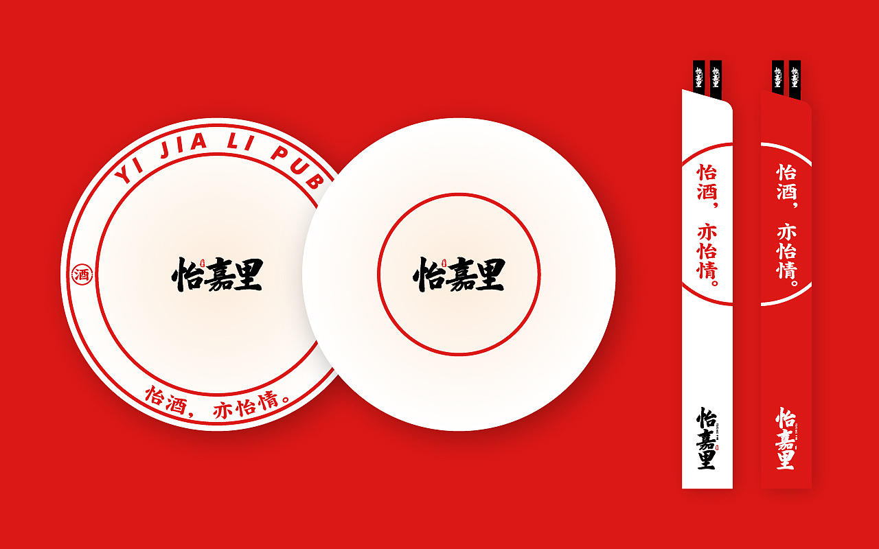 Hia成 ▏餐饮品牌-怡嘉里小酒馆VI视觉形象（图ZMTczNjg2NDY4） - 品牌 - 站酷设计师Art_aden原创素材 - 站酷ZCOOL
