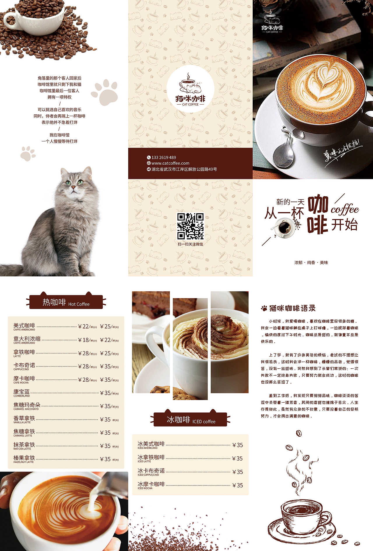 猫咪咖啡三折页|平面|宣传物料|新design_原创作品-站酷zcool