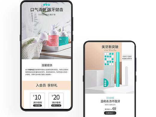 口腔护理手机端页面