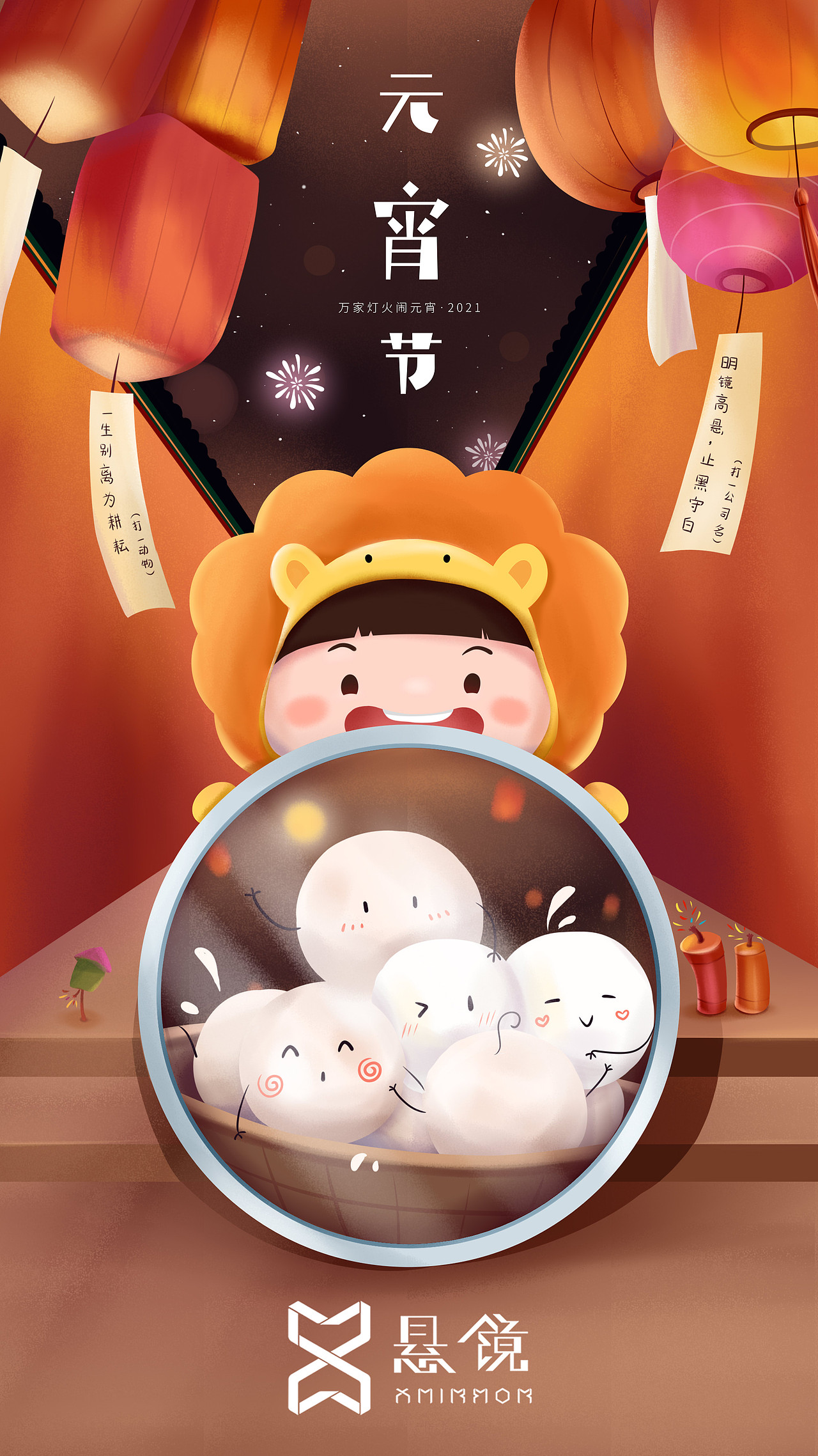 元宵佳节（图ZMjQ0MDA4MDk2） - 商业插画 - 站酷设计师9785少年原创素材 - 站酷ZCOOL