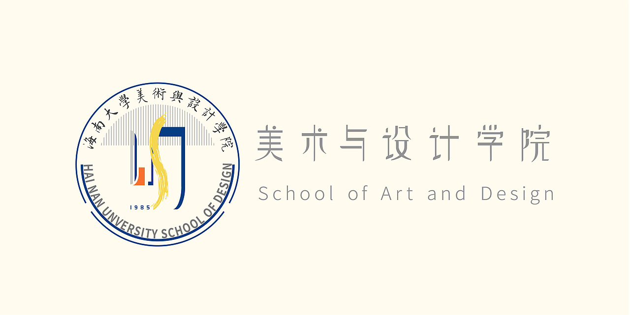 海南大学美术与设计学院LOGO（图ZMjIxNjkyNDA0） - Logo - 站酷设计师leooqe原创素材 - 站酷ZCOOL