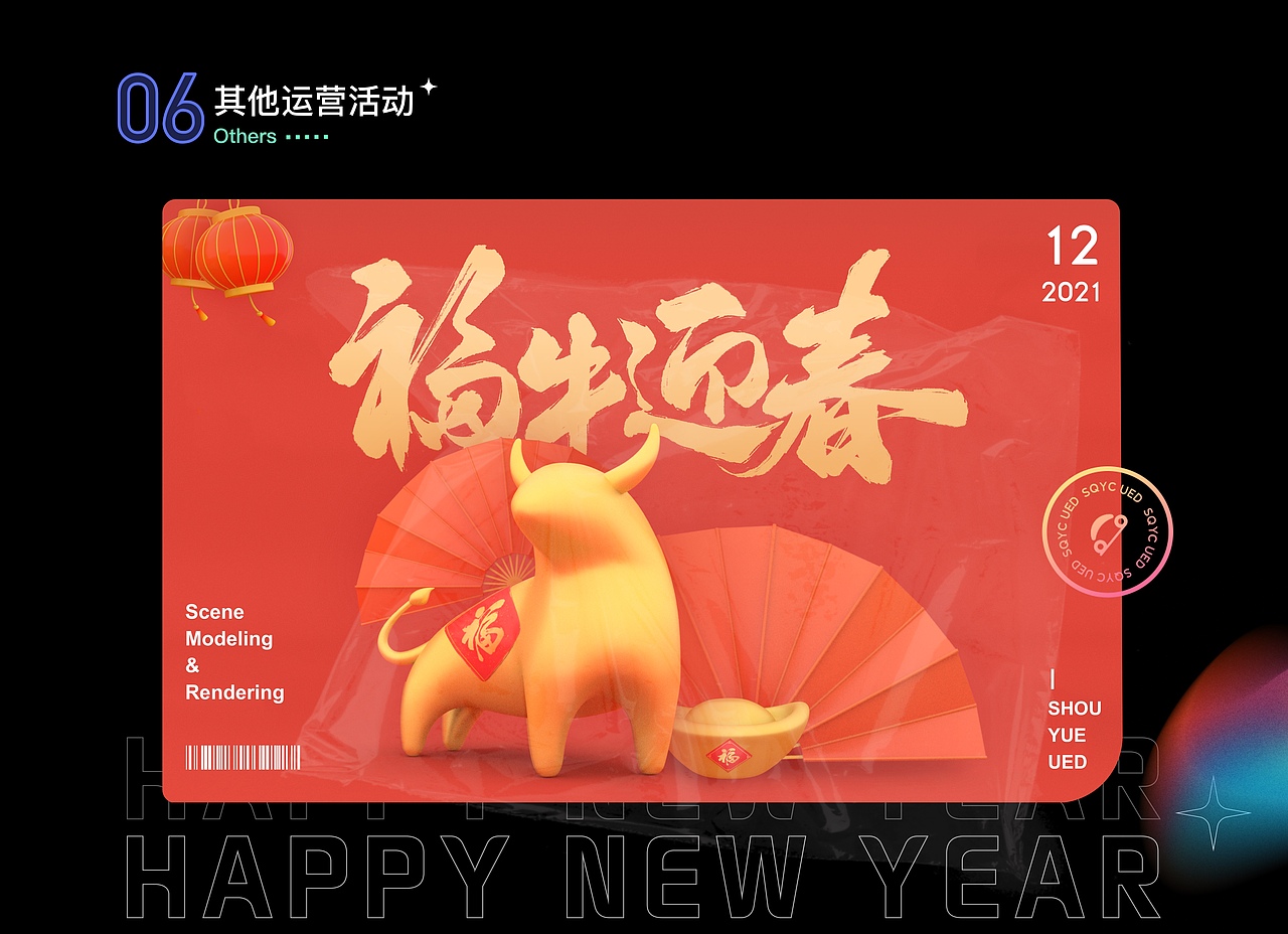 2021首汽约车视觉设计作品年鉴 C4D 三维（图ZMjg1NzAzNTU2） - 产品 - 站酷设计师首汽约车UED原创素材 - 站酷ZCOOL