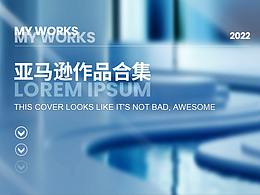 亞馬遜作品合集