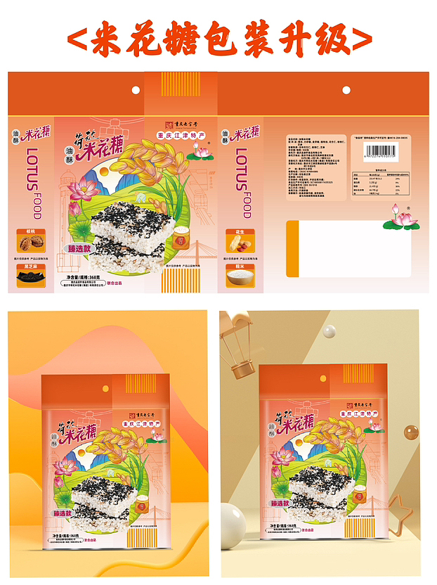 重庆特产/米花糖包装升级