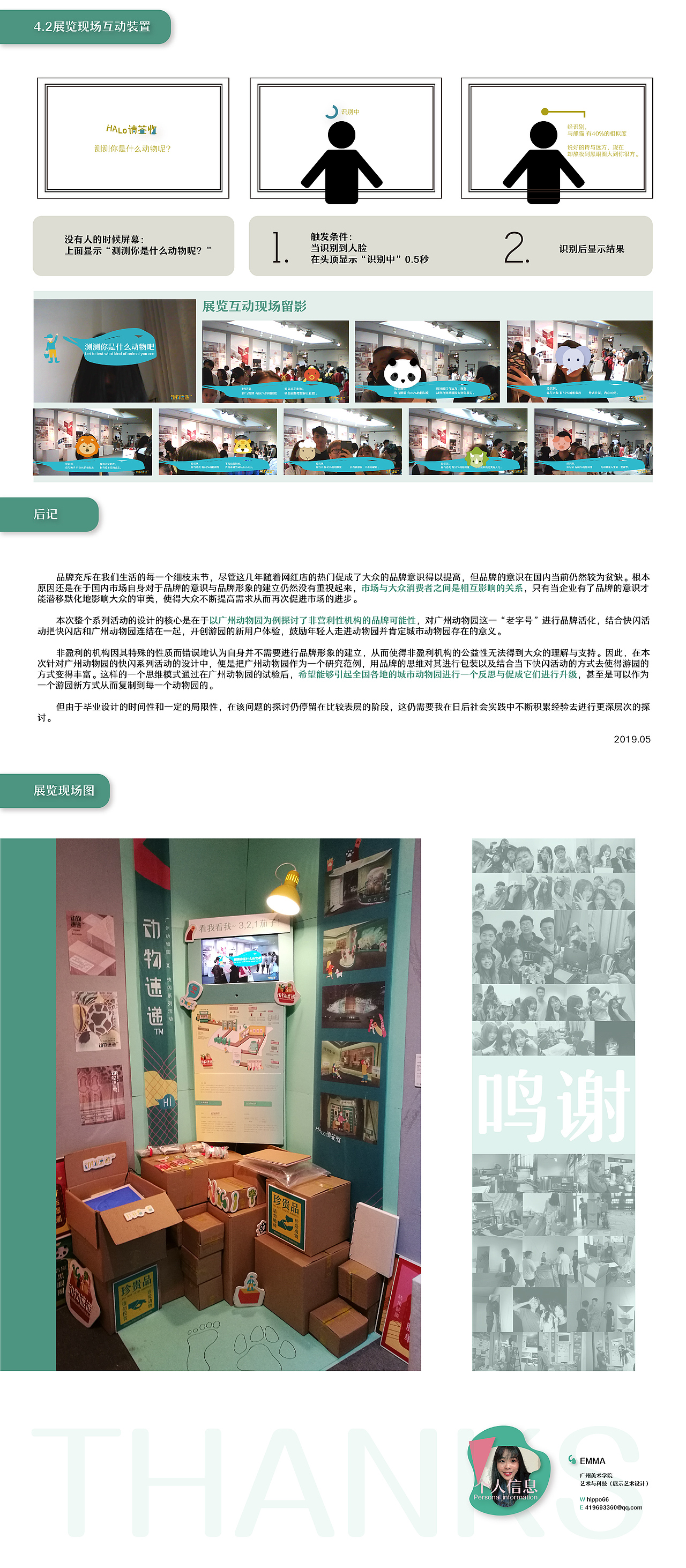 『动物速递™』动物园快闪店 - 广美毕业设计（图ZMTk1OTU3Mjk2） - 展陈设计 - 站酷设计师河小马Hotsunred原创素材 - 站酷ZCOOL