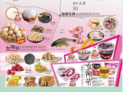 商超 超市DM单 超市海报 商超海报