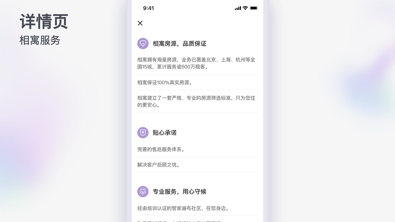 房屋租赁类App4.3版本改版
