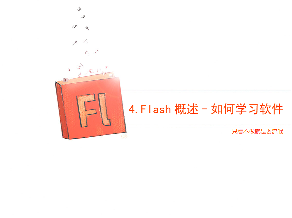 轻松打造Flash动画短片-Simple, Powerful and free（图ZNzI0Njk0NA==） - 品牌 - 站酷设计师FD哞儿原创素材 - 站酷ZCOOL