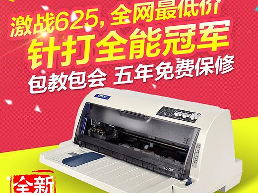 针式打印机详情页制作（个人主页-ZMjQyNTg1MDA=） - 宣传物料 - 站酷设计师馒头旅行原创素材 - 站酷ZCOOL