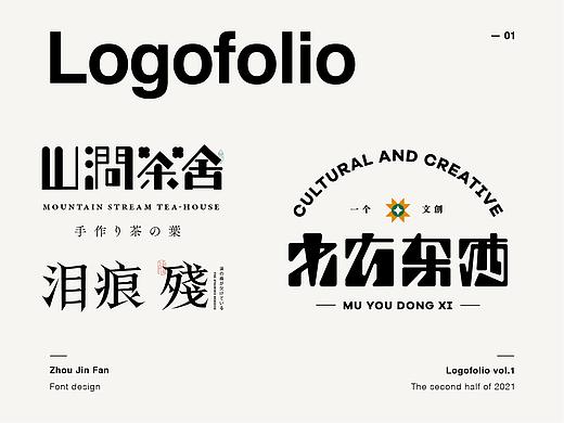 2021年下半年字体总结（个人主页-ZNTY4MzM0MjQ=） - 字体/字形 - 站酷设计师周荩蘩原创素材 - 站酷ZCOOL