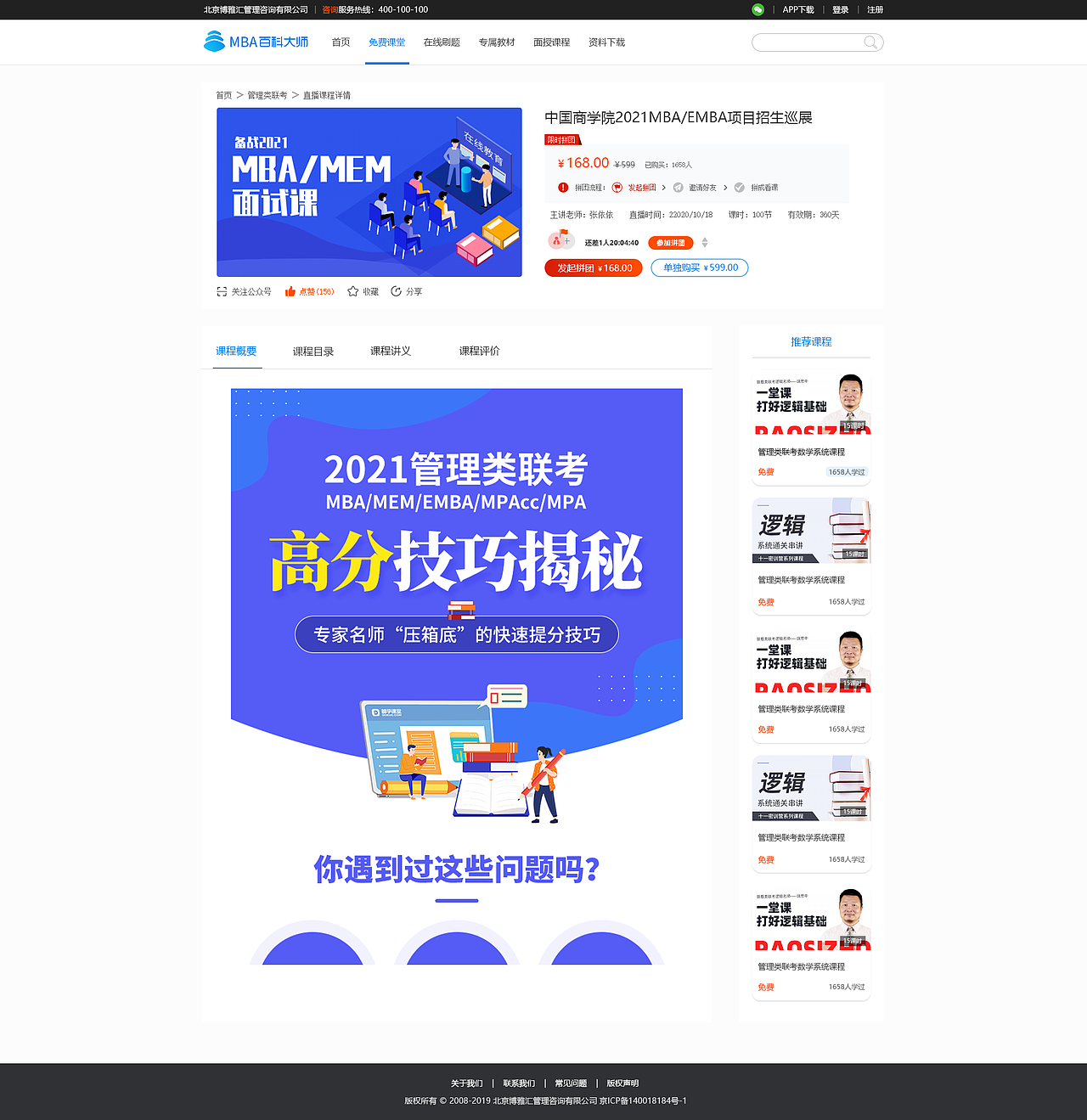 博雅汇在线教育web端