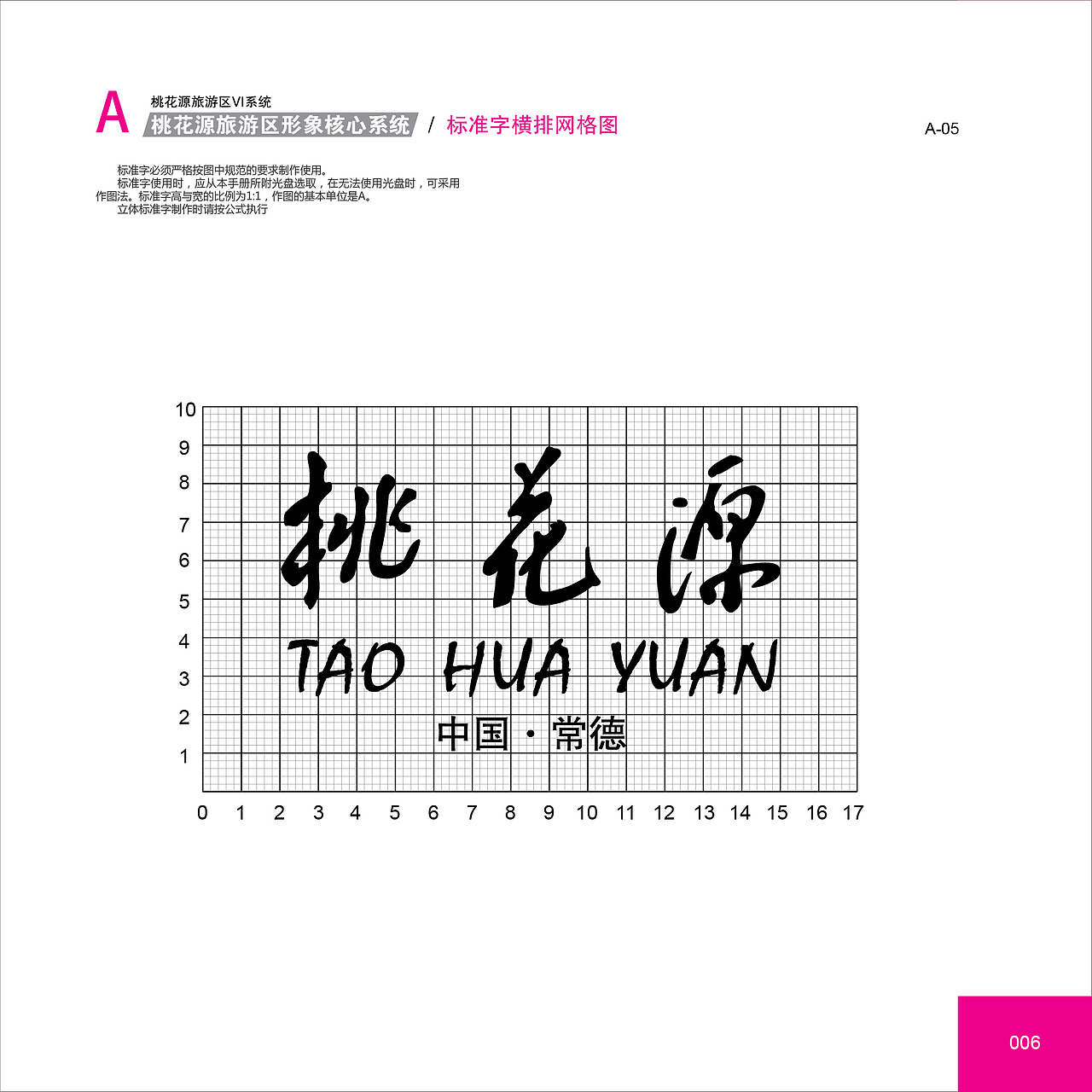 常德桃花源旅游VI系统