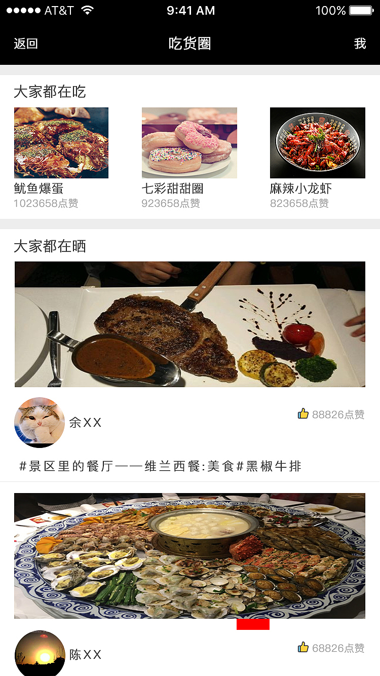 味蕾APP（图ZODgyMTA1NTI=） - APP界面 - 站酷设计师番蕃翻原创素材 - 站酷ZCOOL