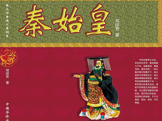 帝王非常道（个人主页-ZMzA3MTUwNjA=） - 书籍/画册 - 站酷设计师至何原创素材 - 站酷ZCOOL