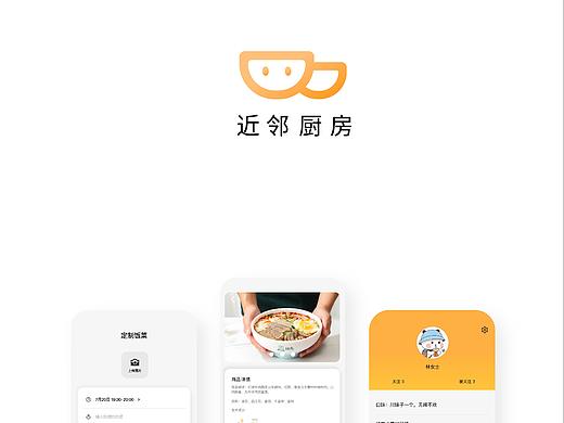 近邻厨房APP设计