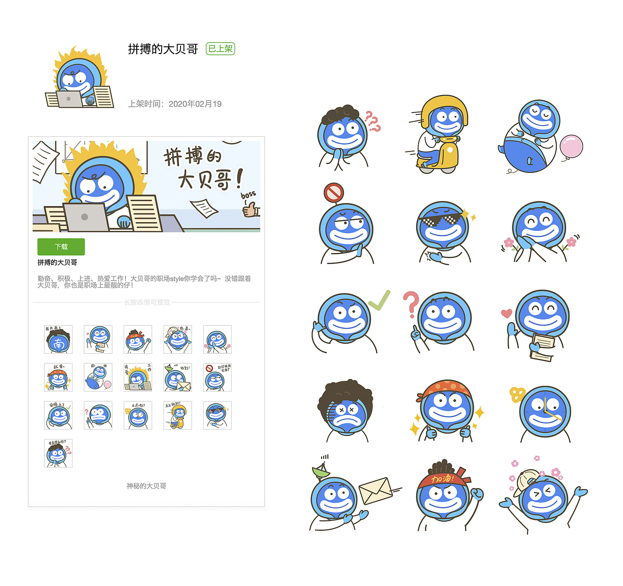 贝壳找房表情包