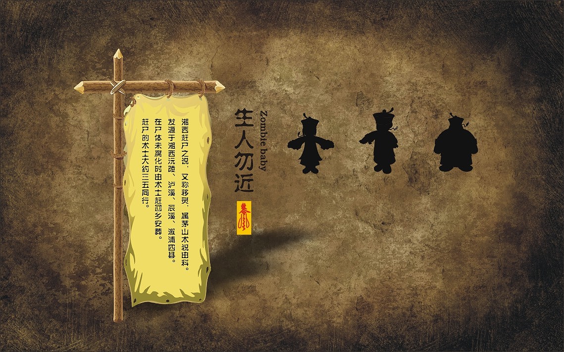 僵尸少爷生人勿近