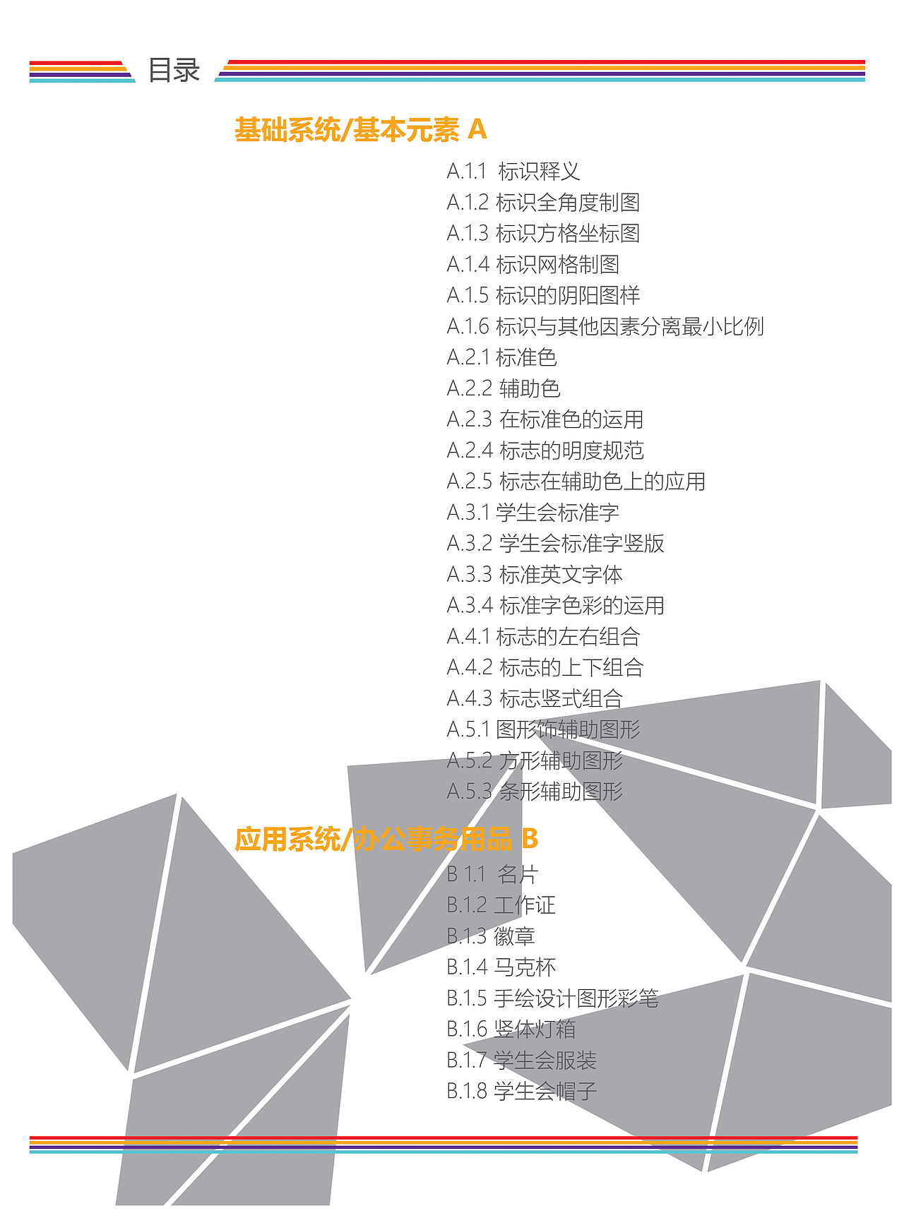 传媒艺术学院学生会LOGO-VI相关（图ZNjgxMDA4MjQ=） - 品牌 - 站酷设计师简艺Design原创素材 - 站酷ZCOOL