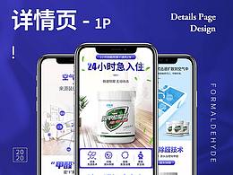 空氣除醛詳情頁