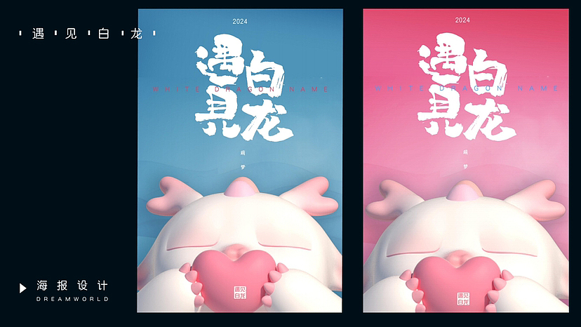 购物中心商场文旅景区龙年原创IP新年圣诞元旦美陈方案