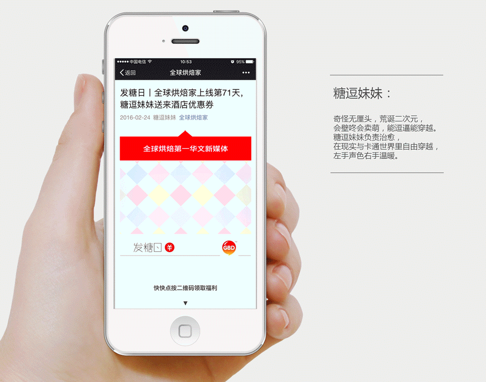 牛角小哥，黑咖先生，糖逗妹妹