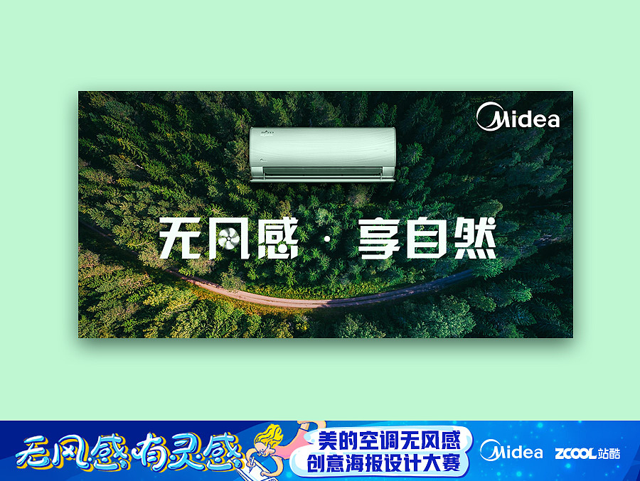 无风感 · 有凉感 · 享自然 · 知冷暖（图ZMTEwOTk2OTI0） - 海报 - 站酷设计师lryta_J原创素材 - 站酷ZCOOL