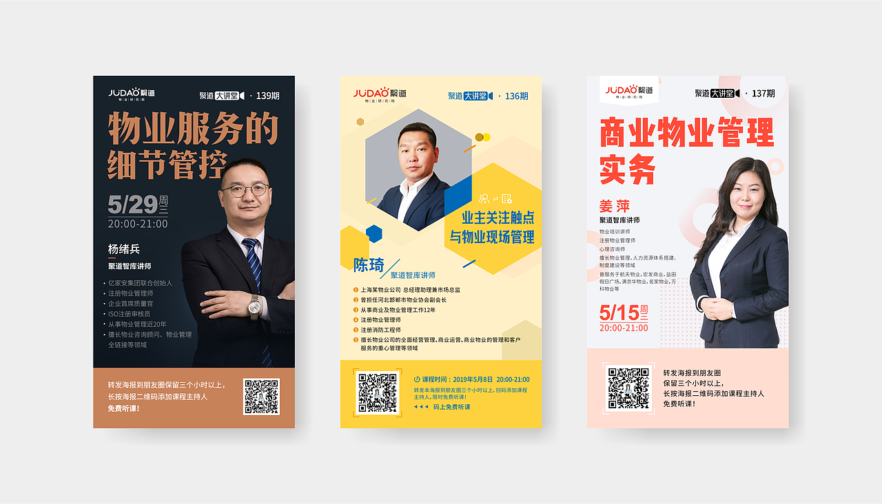 聚道物业研究院课程海报（图ZMTg0OTcxNzI0） - 海报 - 站酷设计师Aries橙原创素材 - 站酷ZCOOL
