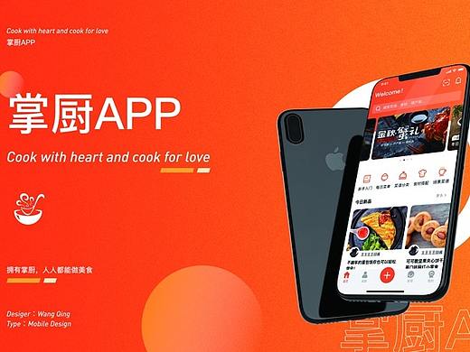 掌厨App ui改版