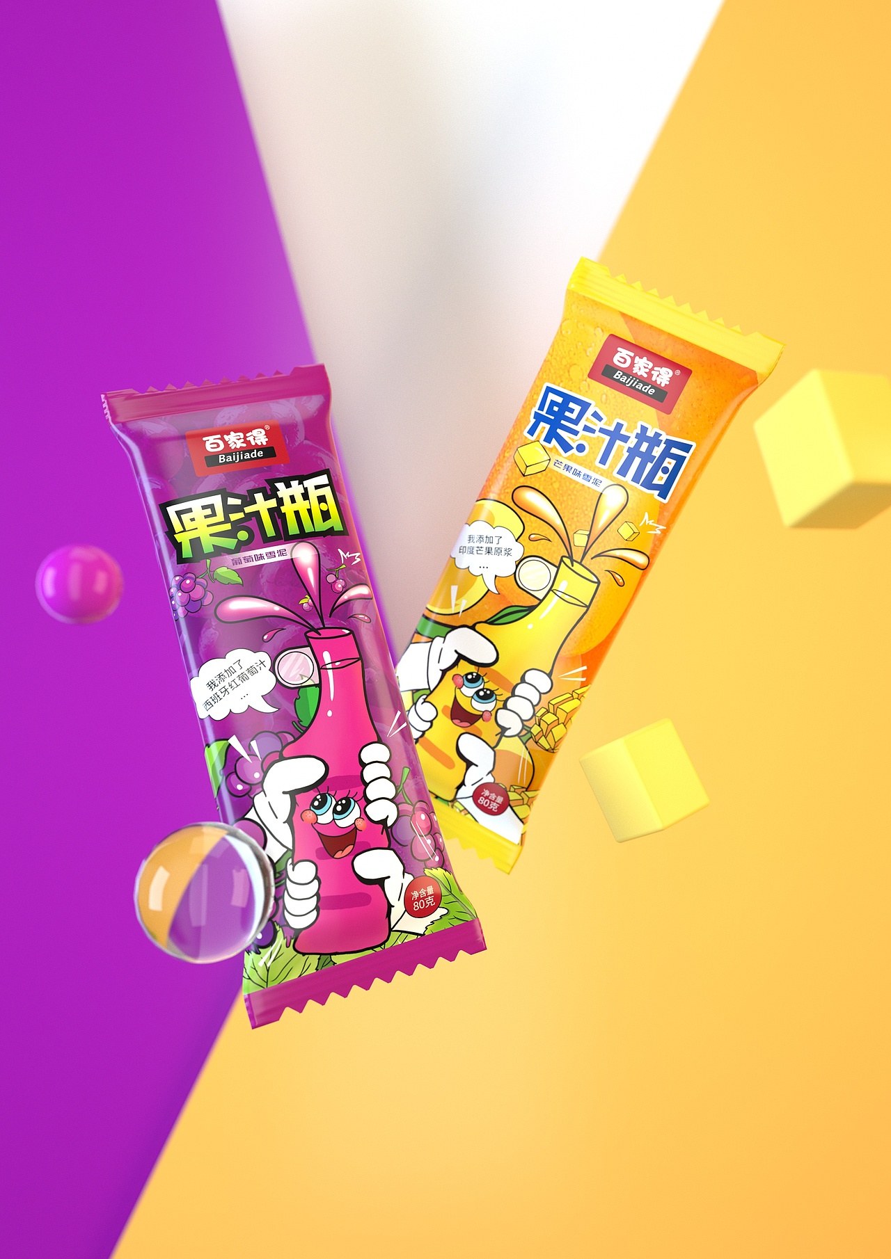 夏日将至，来块百家得冰爽一下丨西林原创（图ZMTUxMzE5ODA4） - 包装 - 站酷设计师西林杰客原创素材 - 站酷ZCOOL