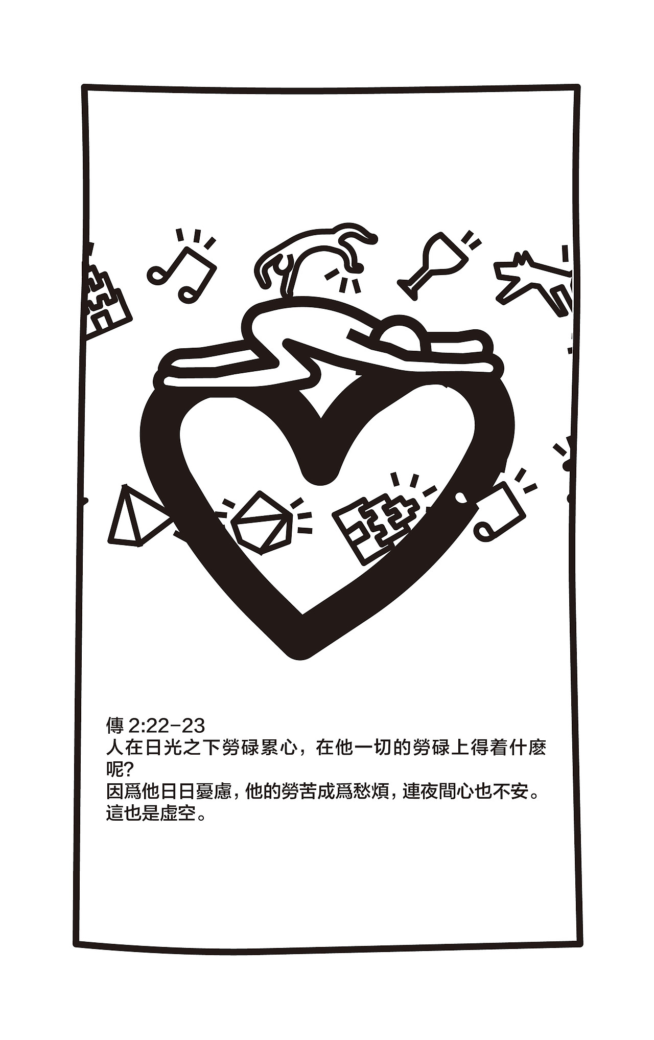 圣经 话语-传道书