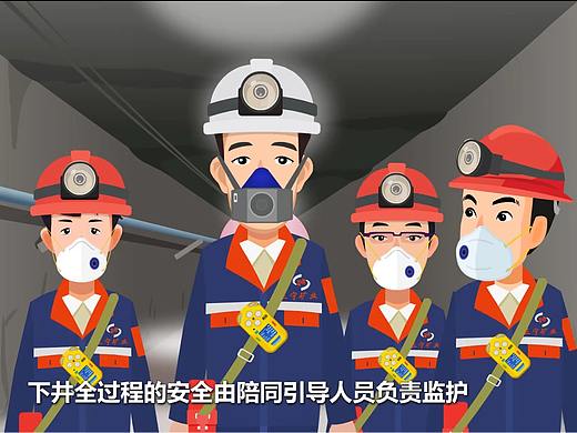 入井安全须知