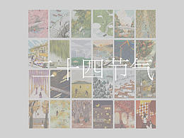 二十四節(jié)氣