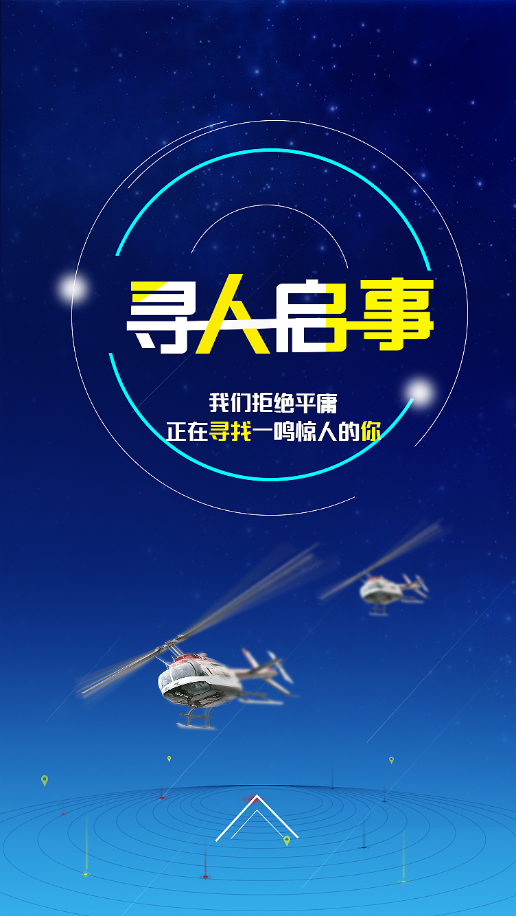 寻人启事