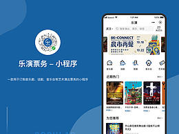 乐演票务小程序
