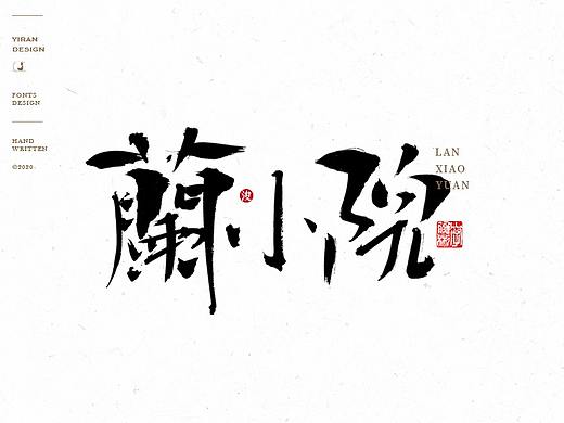 中国风手写书法字体