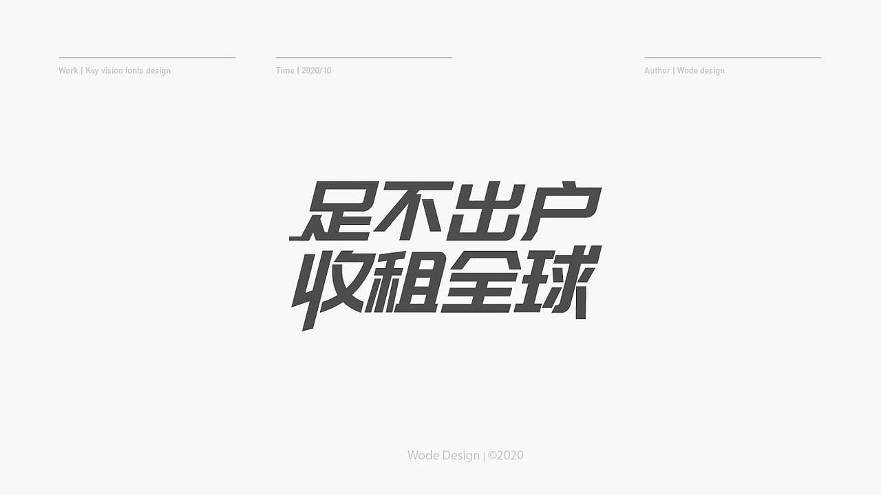 标题字体设计（图ZMjM0NTg3NzA4） - 字体/字形 - 站酷设计师费尔多与火烈鸟原创素材 - 站酷ZCOOL